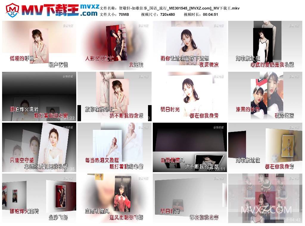 贺敬轩-如歌往事_国语_流行_ME301545